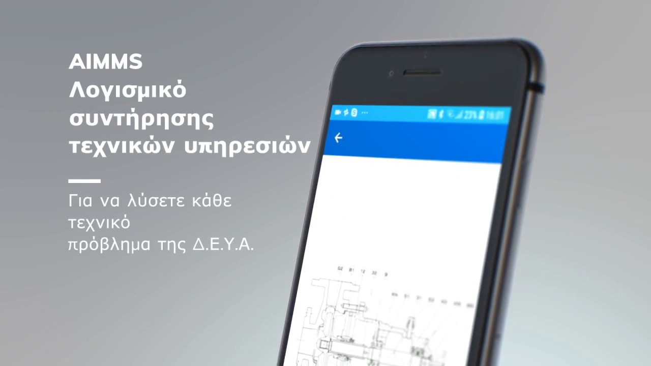 AIMMS ΔΕΥΑ - YouTube