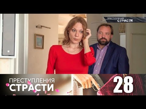 Преступления страсти | Серия 28 | Водоворот