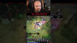 ПРОИЗОШЛА СИТУАЦИЯ - Dota2 #memes #dota2 #игры #прикол #юмор #дота2 #твичстрим