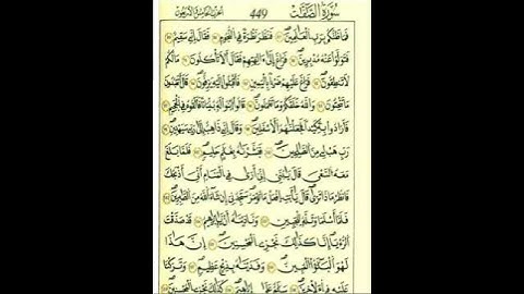 من الآية ٩١إلي الآية ٩٤من سورة الصافات
