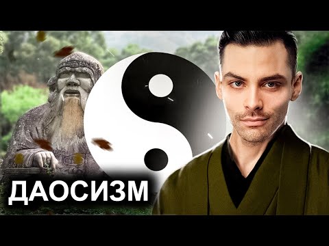 Wideo: Czy taoizm i taoizm to to samo?