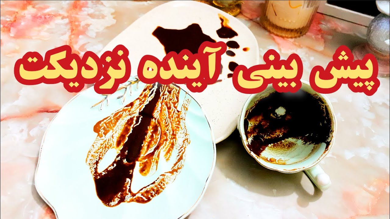 فال دریم 🔮پیش بینی اینده نزدیک شما -  دریچه‌ای به دنیای معجزات  #فال_قهوه #tarot