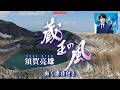 須賀亮雄 蔵王の風0 動く楽譜付きフルコーラMV