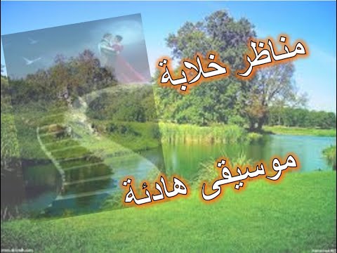 موسيقى هادئة مع مناظر طبيعية خلابة 