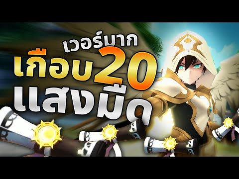 Summoners War : Chronicles | กาชา! แสงมืด 5 ดาวให้เห็นกันแบบ 20 ตัว!!