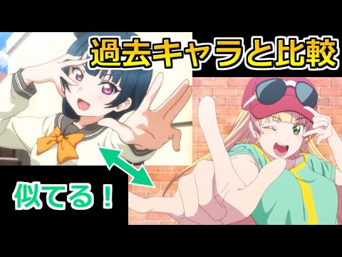 ゆっくり考察 平安名すみれを過去作のキャラと比較 にこ善子に似てる ラブライブ スーパースター Xanh Cn ゆっくり考察 平安名すみれを過去作のキャラと比較 にこ善子に似てる ラブライブ スーパースター Xanh Cn