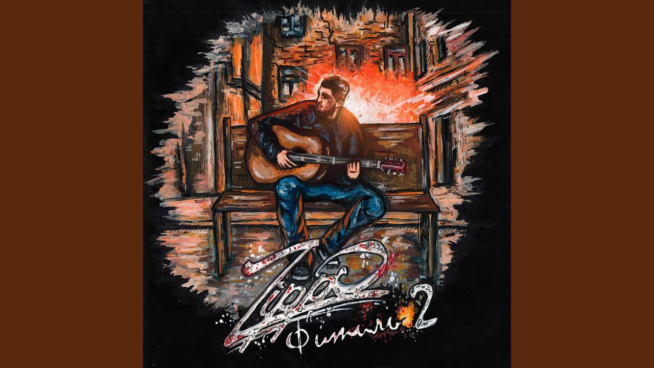 Перекур bekijken op YouTube Перекур bekijken op YouTube