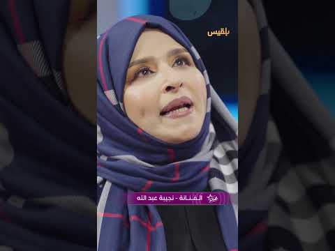 الفنانة نجيبة عبد الله: انقطعت عن الدراما والإعلام أكثر من 15 سنة عشان أولادي - عيد وفن