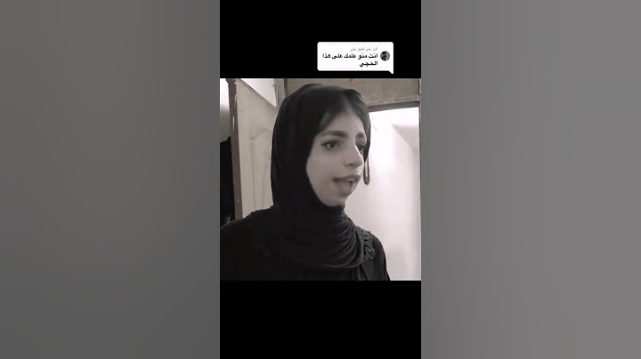 انتي منو علمج على هاذ الحجي 😂🤣#مقاطع #مضحكة #تيك_توك