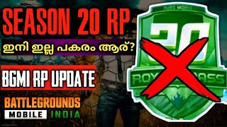 NO MORE SEASON 20 ROYALPASS IN PUBG🥺 - BGMI പുതിയ RP വരുന്നു!!!🤦 | ANDROGAMER MALAYALAM