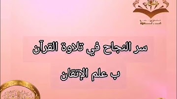 ◾@احكام التجويد العملي للآية(167&168)١سورة البقرة مع بيان وتنبيهات علي كثير من الاحكام ◾