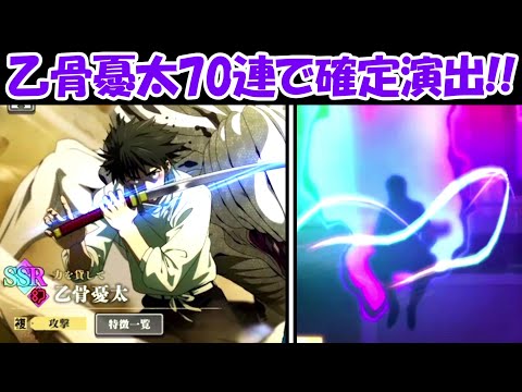 【ファンパレ】乙骨憂太ガチャ70連で確定演出が来た！！【呪術廻戦ファントムパレード】