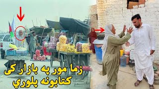 Old lady selling books to feed her family Afghanistan | سيدة تبلغ من العمر تبيع الكتب لإطعام أسرتها