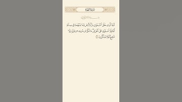SURAH AS SAJDAH AYAT 4|٤|سورة السجدة آيت BY QARI MUHAMMAD IQBAL BIN AHMAD #qurantilawat #quranic