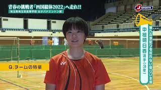 【注目校紹介】埼玉栄高校（女子）｜バドミントン インターハイ2022