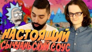 ГОТОВИМ НАСТОЯЩИЙ СЫЧУАНЬСКИЙ СОУС (в гостях Аниманьяк)