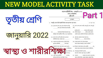 Class 3 স্বাস্থ্য ও শারীরশিক্ষা  / Model Activity Task Part 1 / New Model Activity Task January 2022
