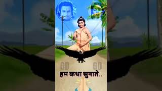 @ramayan @हम कथा सुनाते पुण्य  कथा श्री राम की  @bhaktistatus @ram #siyaram