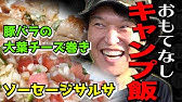 キャンプ ジュニアのキャンプギア紹介 Youtube