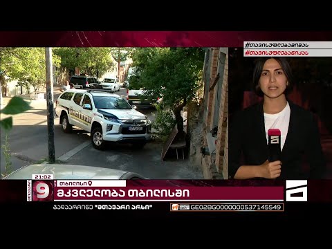 ცოლის მკვლელობა თბილისში | 58 წლის ქალი ქმარმა შვილის თვალწინ მოკლა - ახალი დეტალები