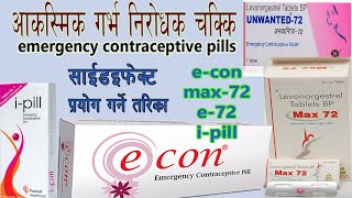 how to use emergency contraceptive pills nepli,आकस्मिक गर्भ निरोधक चक्कि