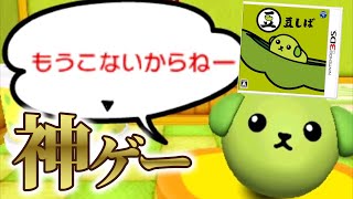 「豆しば」に言葉を教えるゲームが面白すぎる