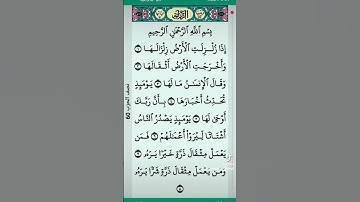 سورة الزلزلة .... #تلاوة_خاشعة #قرآن #راحة_نفسية #اكسبلور #duet #لايك