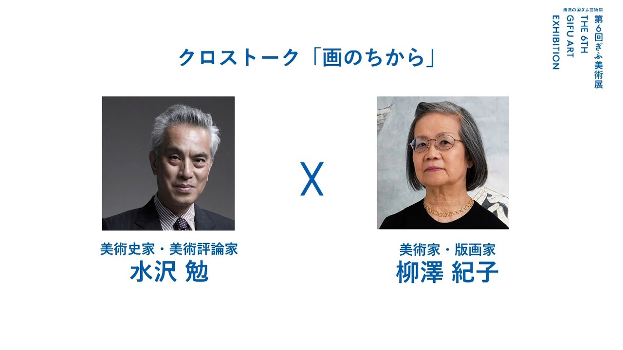 6th Gifu Art Exhibition: Artwork Critique Session [Western-style