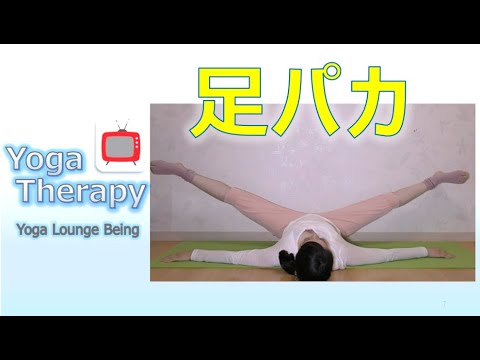 ダイエットしたいあなたのための足パカ運動 脂肪肝 治療