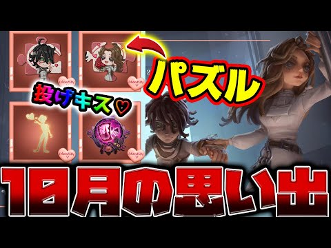 第五人格】新共通エモート「投げキッス」やパズル落書きの入手