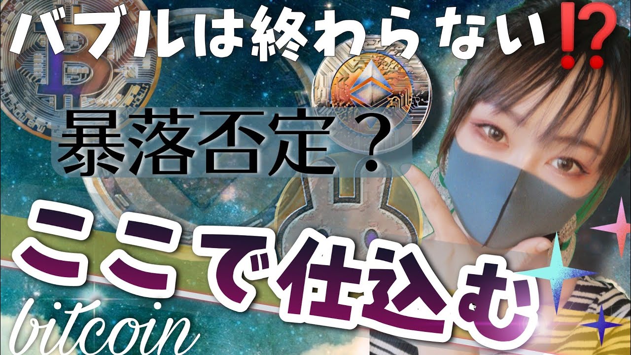 ビットコイン,ETH,XRP,NEM,CAKE,DOGE,BNB,ADA】調整終わりでバブル継続となるか？買うタイミングと場所をレクチャー -  YouTube