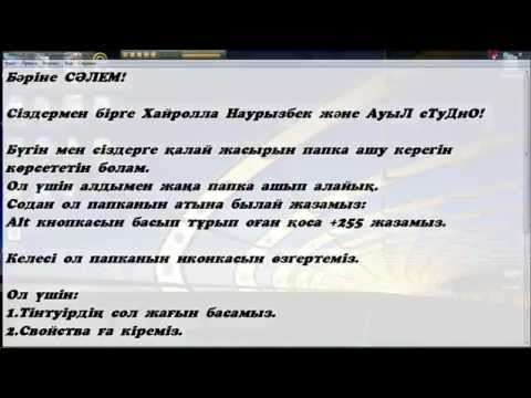 Бейне: Жасырын альбомды қалай ашуға болады