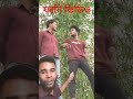 ফানি ভিডিও#funny #comedy #automobile #facts #comedyfilms #comedy #funny #funnycomedy #realfools #
