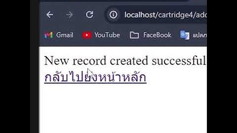 เตรียมไฟล์ php ในโปรแกรม XAMPP เชื่อมต่อฐานข้อมูล MySQL