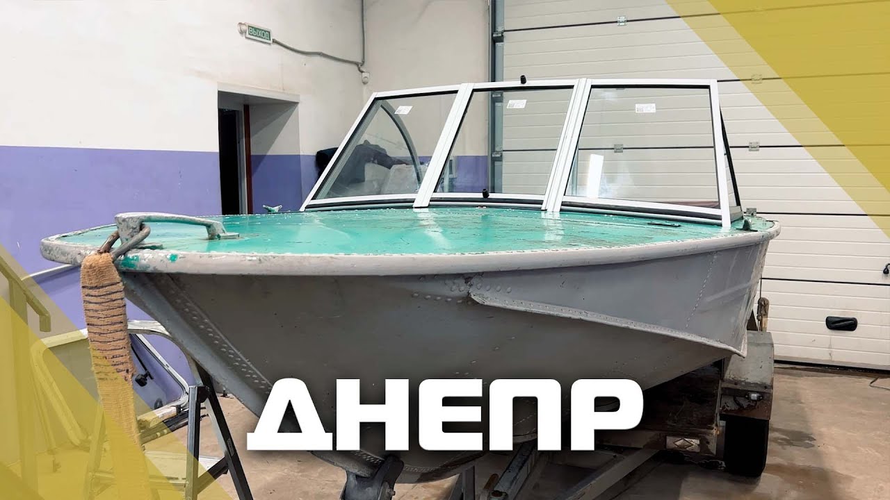 Днепр, установка ветрового стекла \"Премиум\" и ходового тента - YouTube