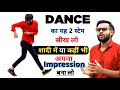   2   simple dance step for everyone  easy to learn step by step tutorial  dance