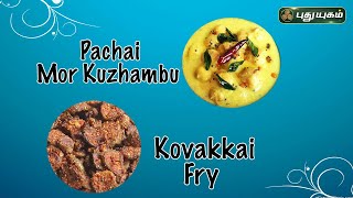 Tamil Cooking Videos