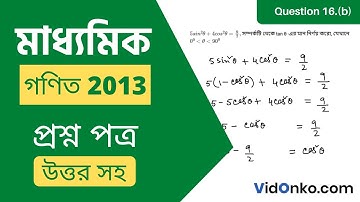 WB Board Class 10 Maths Question Paper 2013 Solution - Question 16.(b)