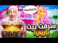 اكبر محاولة سرقه بالتاريخ سرقة الكنز