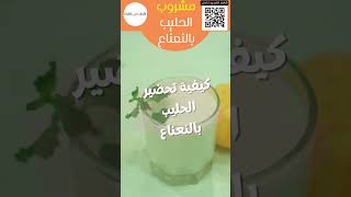 فوائد شرب الحليب بالنعناع قبل النوم