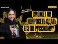 Нейросеть - конец ЕГЭ по русскому? Сможет ли chatgpt сдать ЕГЭ  на высокие баллы? | Оксана Кудлай