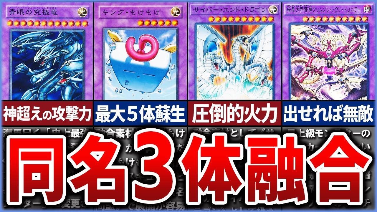 【遊戯王】『同名3体融合』モンスター全7体を徹底解説【ゆっくり解説】#遊戯王ocg #遊戯王 #yugioh