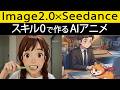 【たった1プロンプトで完結】アニメ専用のAI動画「OiiOii」でWebCM風作ってみた。