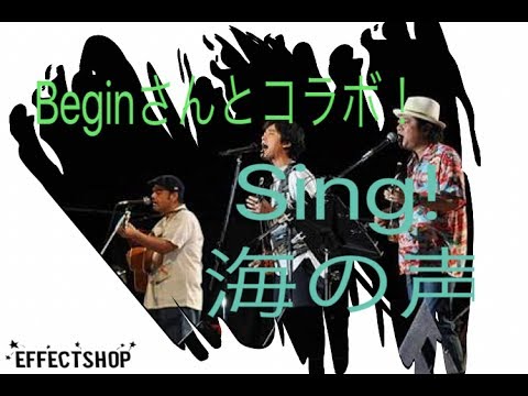 【Beginさんとコラボ！】海の声 をGRCReWが歌ってみた！with Begin