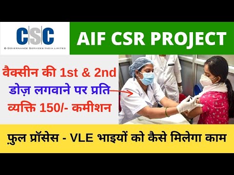 CSC AIF CSR Project for Covid Vaccination, CSC Vle Commission Rs 150 Per Registration