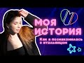 МОЯ ИСТОРИЯ  КАК Я ПОЗНАКОМИЛАСЬ С ИТАЛЬЯНЦЕМ