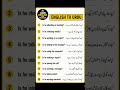 useful sentence with Urdu translation #urduenglishtranslation #englishtourduspeakingcourse