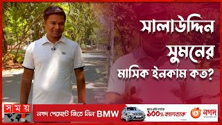 চাকরি ছেড়ে কনটেন্ট ক্রিয়েশনে আসবেন? | Salahuddin Sumon | YouTube Star | Travel Vlogs | Somoy TV