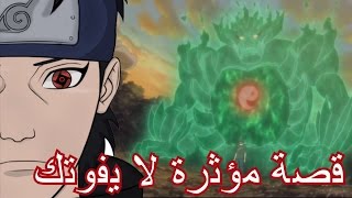 معاناة شيسوي كامل و مترجم | لم يعرض بالانمي | ناروتو شيبودن