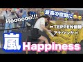 嵐のHappinessは世界共通！？🌏豪華アレンジverで、最高の拍手と歓声が😭【ストリートピアノ/都庁ピアノ】